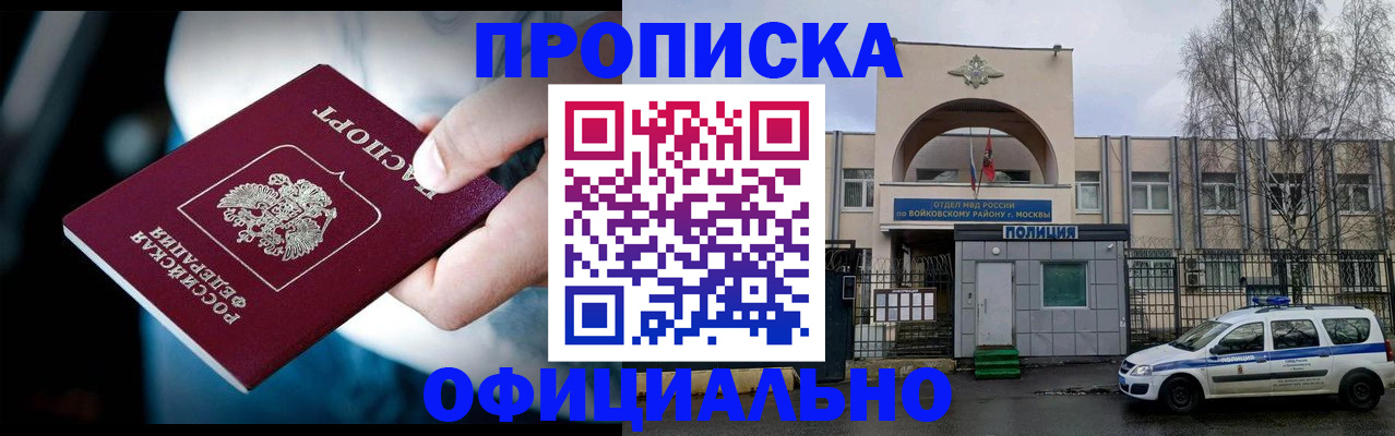 прописка 2025 в Кодинске
