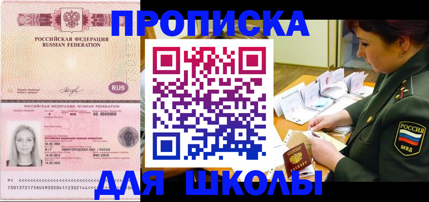 прописка 2025 в Кодинске