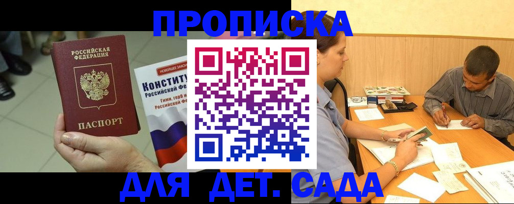 прописка в квартире в Кодинске