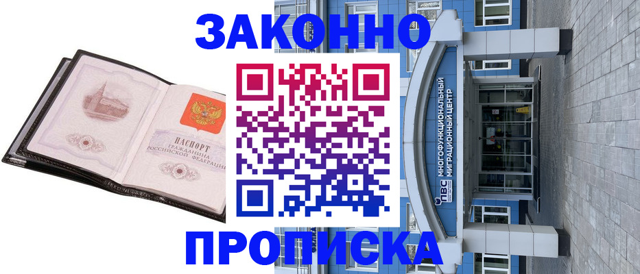 временная регистрация надежно в Кодинске